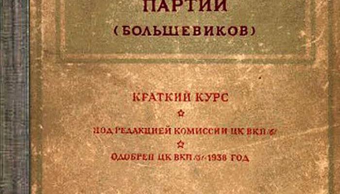 Первое издание истории вкп б краткий курс. История ВКП(Б). краткий курс. Краткий курс истории ВКП Б 1938. Краткий курс истории ВКП. Появившийся в 1938 году «краткий курс истории ВКП.