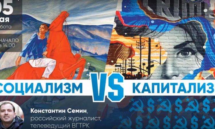 Социализм VS Капитализм - АгитБлог